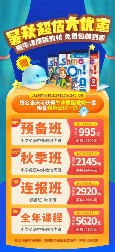 优惠外语陪教班海报-采灵感-https://www.cailinggan.com/