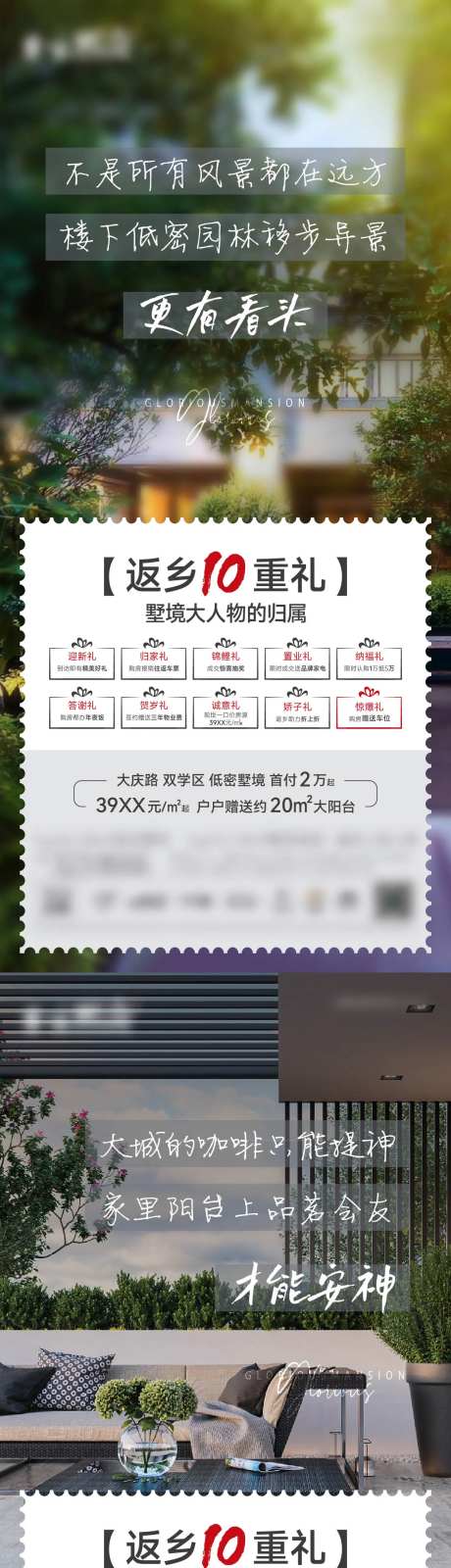地产返乡置业系列十重礼海报-采灵感-https://www.cailinggan.com/