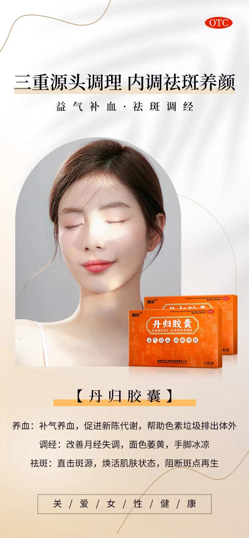女性调经产品海报-采灵感-cailinggan.com