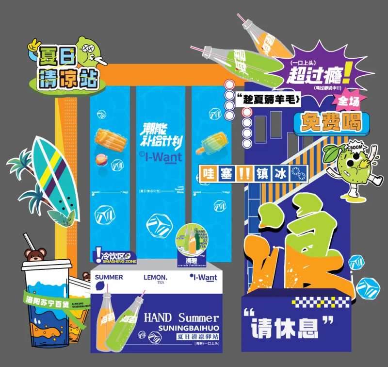 夏日冷饮清凉驿站dp点-采灵感-cailinggan.com