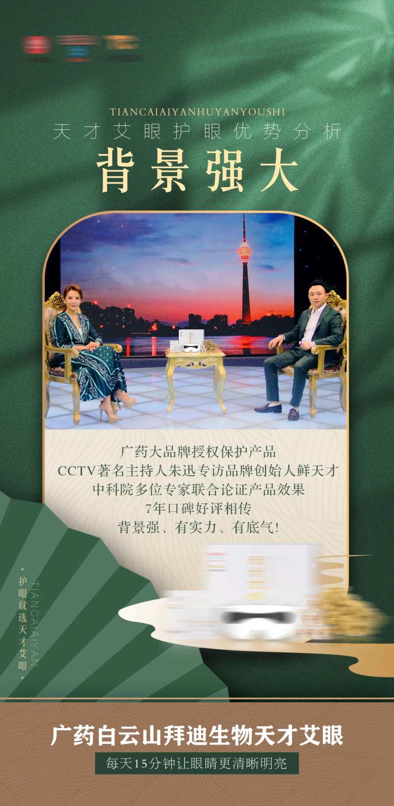 护眼产品海报-采灵感-cailinggan.com