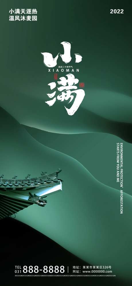 清新绿色传统24节气之小满节气海报-采灵感-https://www.cailinggan.com/