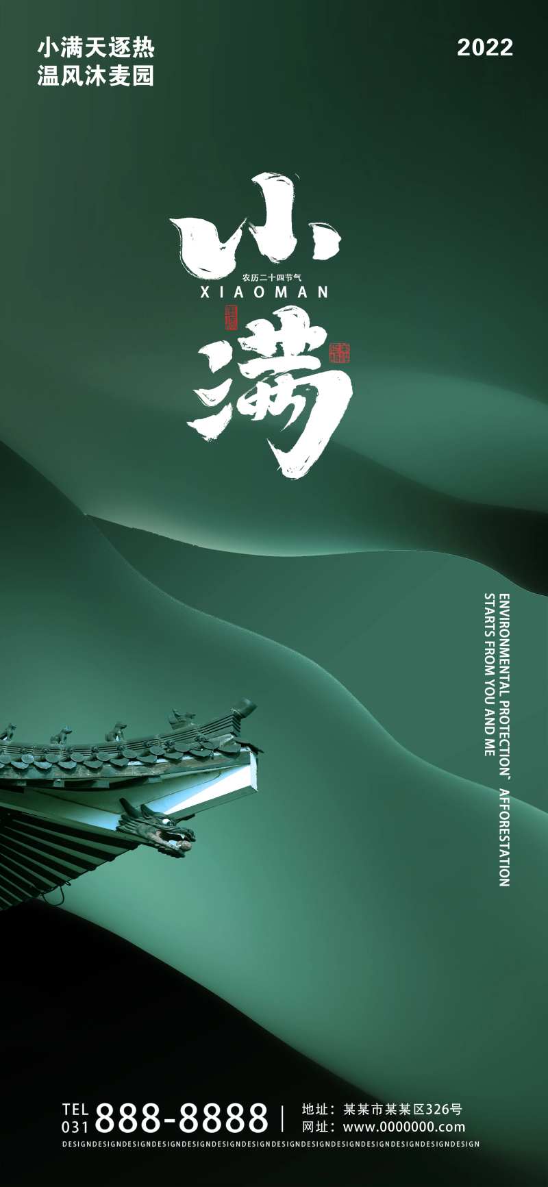 清新绿色传统24节气之小满节气海报-采灵感-cailinggan.com