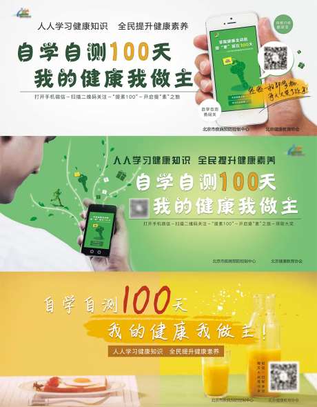 全民健康自测轮播图-采灵感-https://www.cailinggan.com/