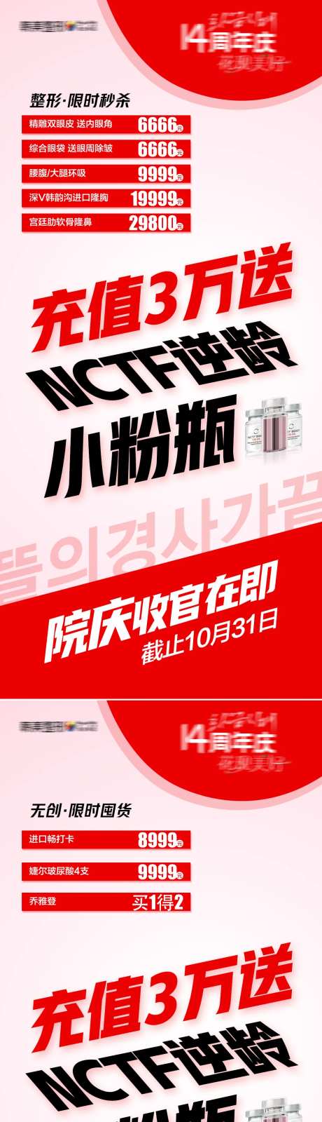 医美爆品促销充值送院庆收官直播海报-采灵感-https://www.cailinggan.com/