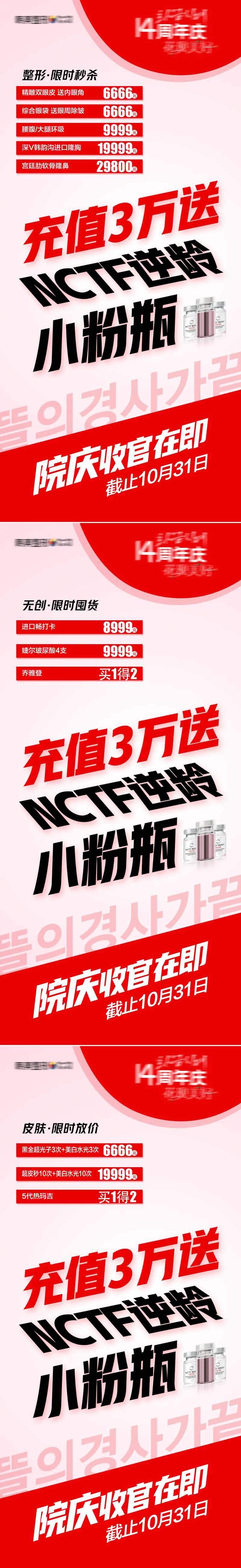医美爆品促销充值送院庆收官直播海报-采灵感-cailinggan.com