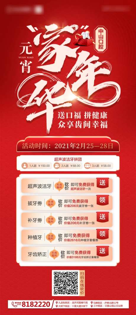 口腔元宵家年华活动海报-采灵感-https://www.cailinggan.com/