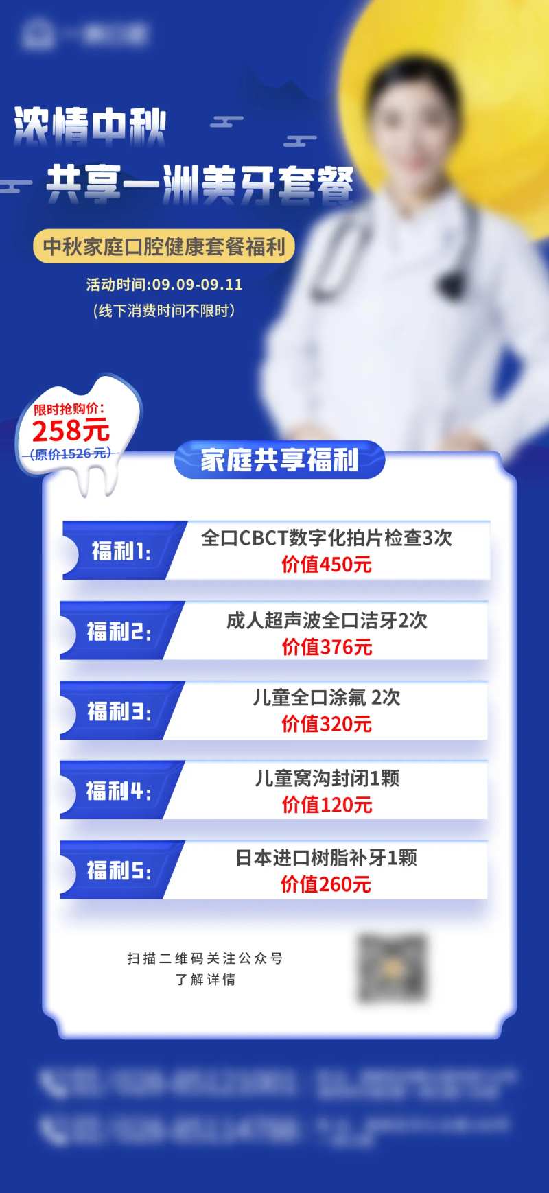 中秋节口腔医院活动海报-采灵感-cailinggan.com