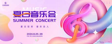 夏日狂欢音乐会主画面kv-采灵感-https://www.cailinggan.com/