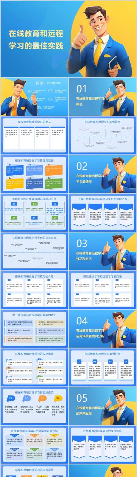 在线教育和远程学习的最佳实践PPT-采灵感-https://www.cailinggan.com/