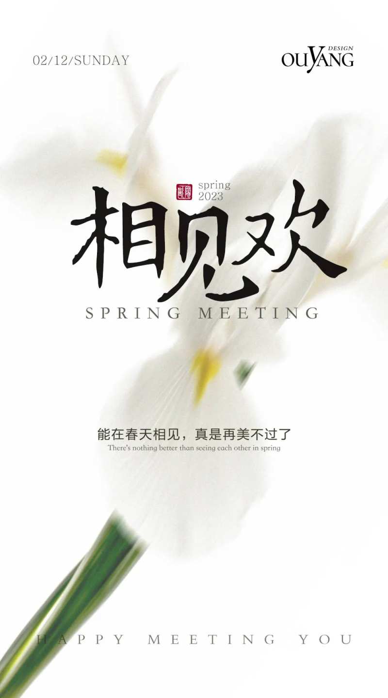 相见欢海报-采灵感-cailinggan.com