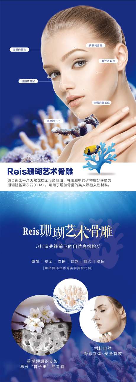 医美珊瑚骨雕宣传系列海报-采灵感-https://www.cailinggan.com/