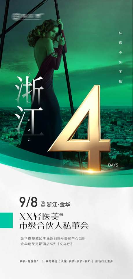 美业会议倒计时4天海报-采灵感-https://www.cailinggan.com/