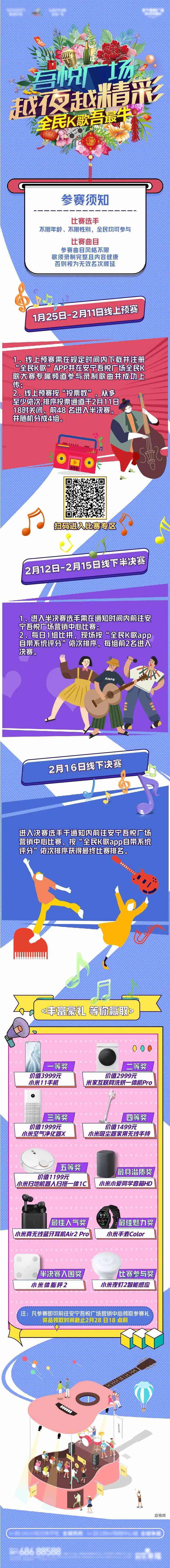 K歌活动长图-采灵感-cailinggan.com