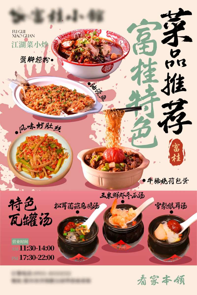 新中式餐饮美食-采灵感-cailinggan.com