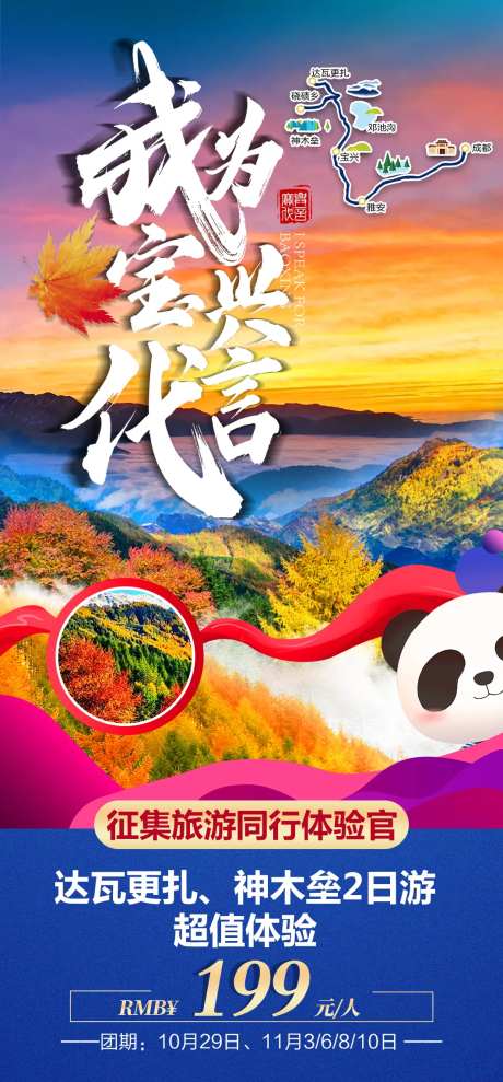 我为宝兴代言旅游-采灵感-https://www.cailinggan.com/