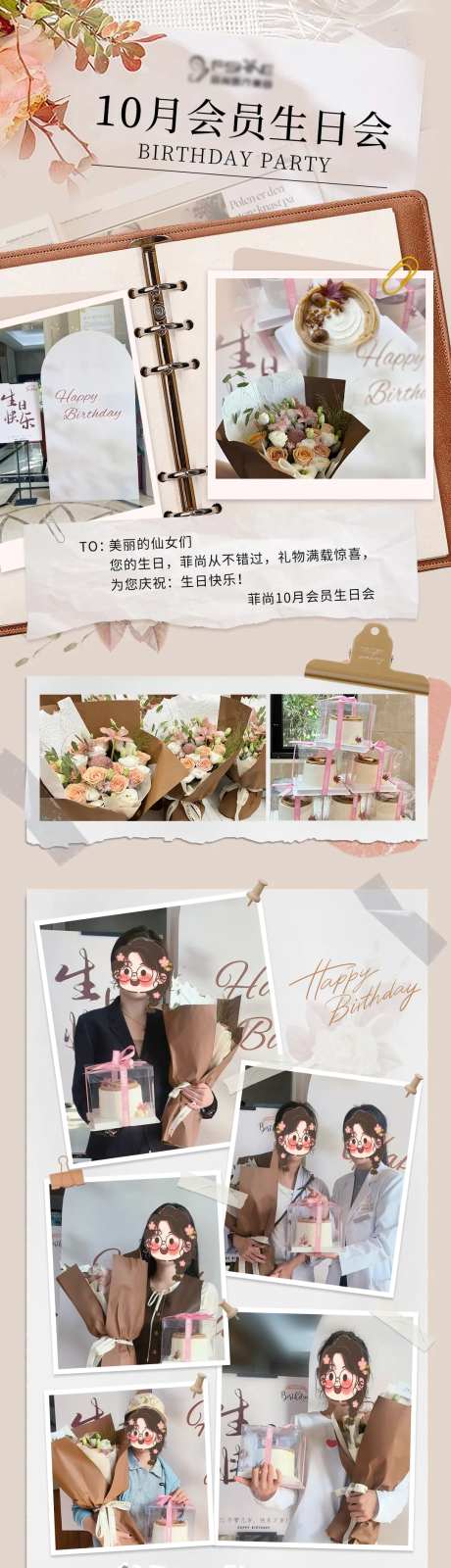 会员生日会-采灵感-https://www.cailinggan.com/