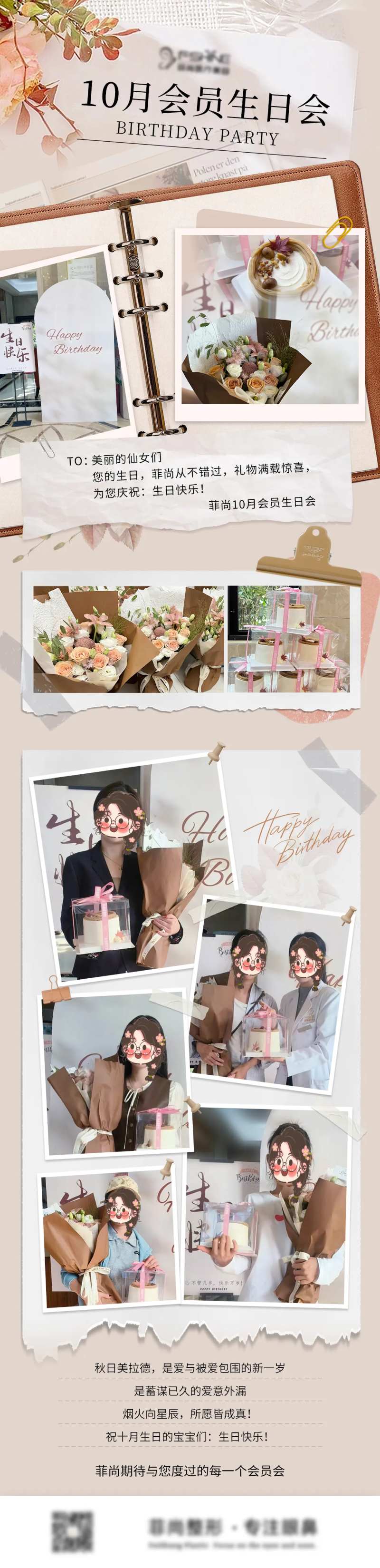 会员生日会-采灵感-cailinggan.com