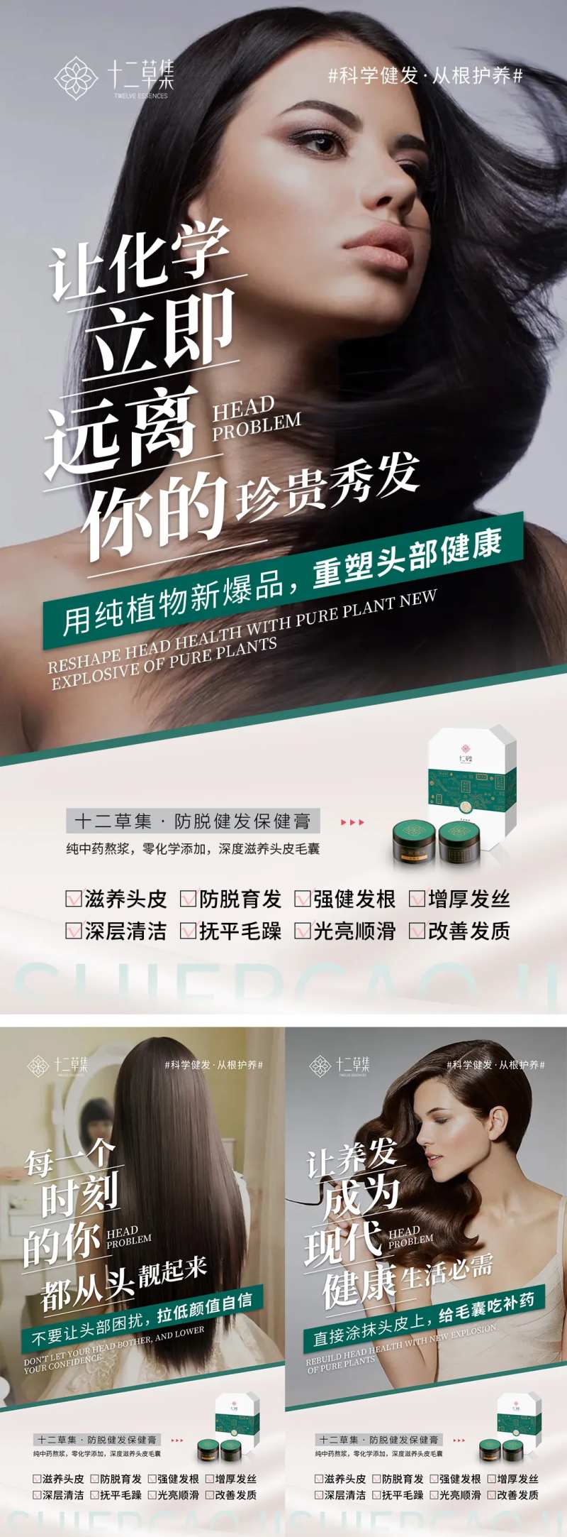 微商植物洗发露产品系列海报-采灵感-cailinggan.com