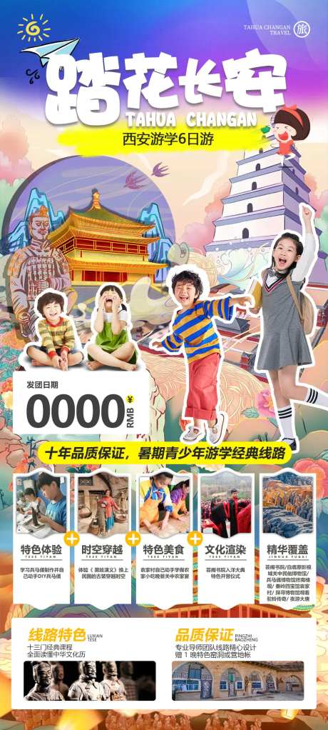 踏花长安-采灵感-https://www.cailinggan.com/