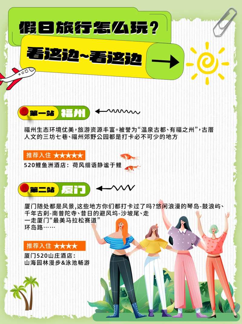 小红书假日假期旅游游玩攻略文字排版-采灵感-cailinggan.com