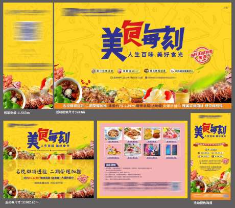美食节活动背景板-采灵感-https://www.cailinggan.com/