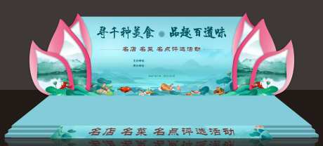 美食评选大赛舞台设计-采灵感-https://www.cailinggan.com/