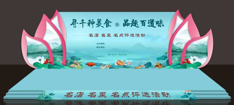 美食评选大赛舞台设计-采灵感-cailinggan.com