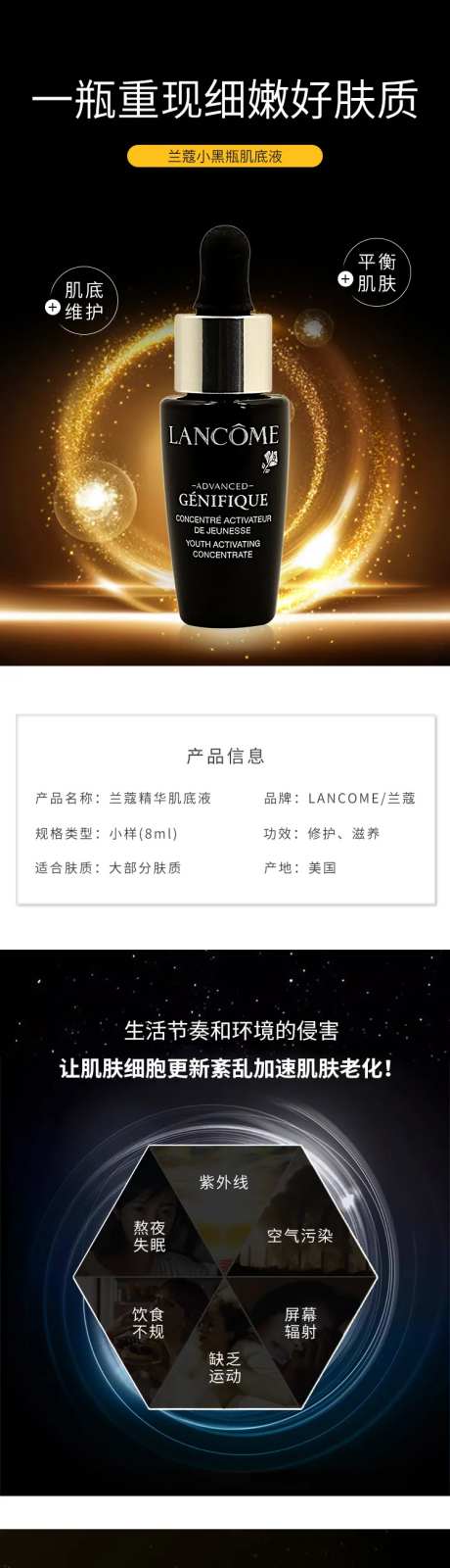 兰蔻小黑瓶-采灵感-https://www.cailinggan.com/
