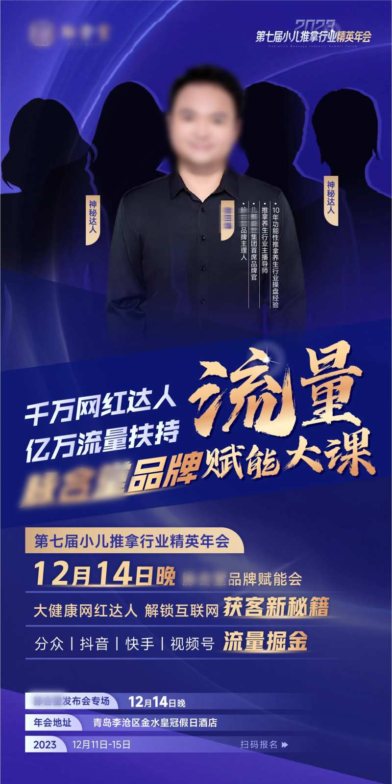 神秘嘉宾海报-采灵感-cailinggan.com