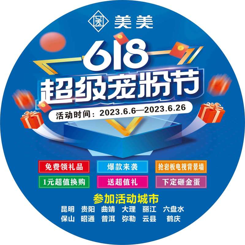 宠粉节地贴设计-采灵感-cailinggan.com