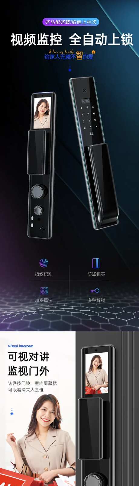 家用视频监控智能指纹锁电商详情页-采灵感-https://www.cailinggan.com/