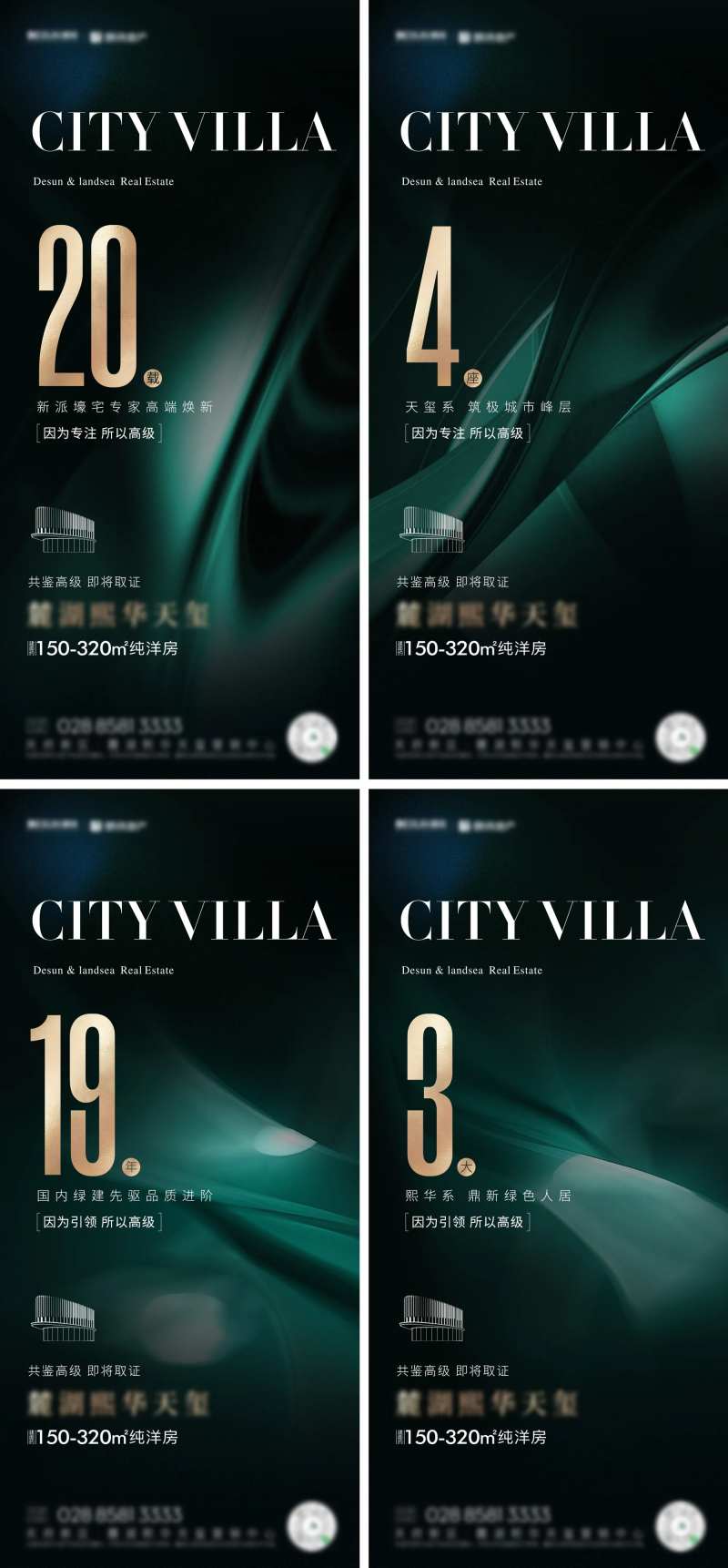 地产即将取证海报-采灵感-cailinggan.com