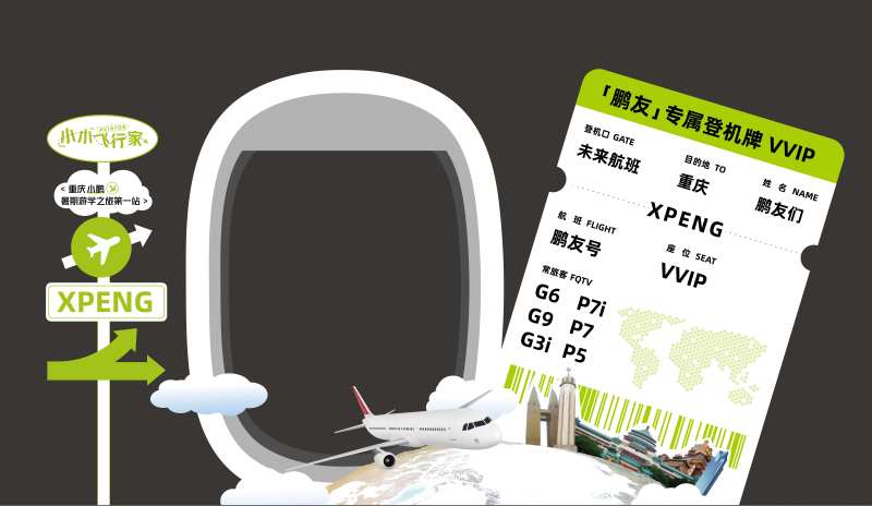 飞行航空旅行VIP美陈-采灵感-cailinggan.com