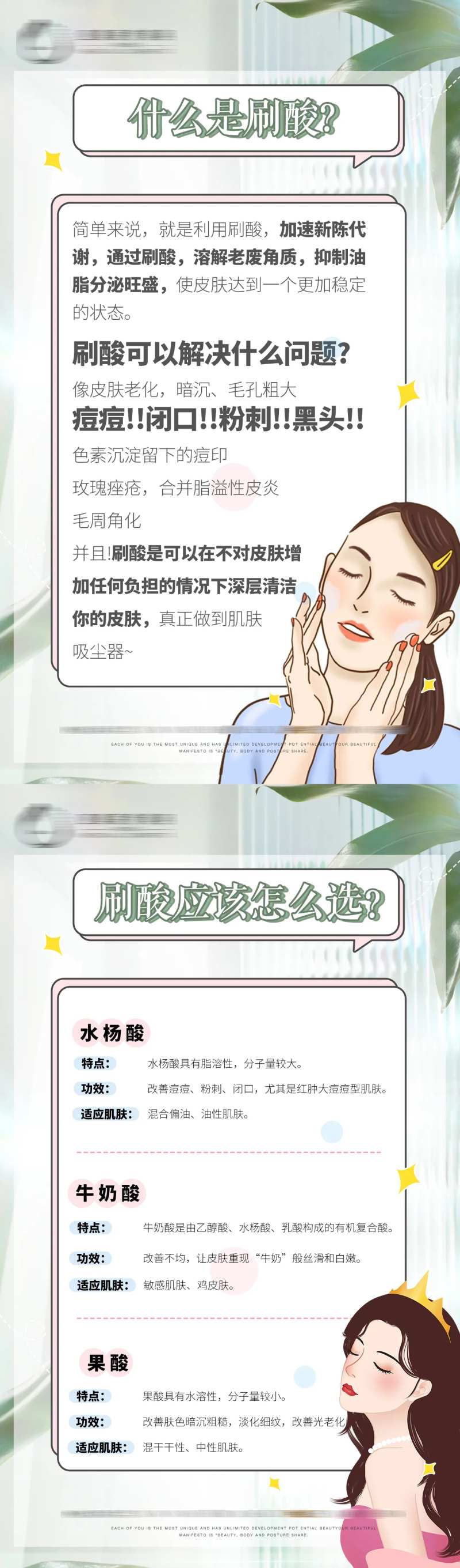 医美刷酸科普海报-采灵感-cailinggan.com