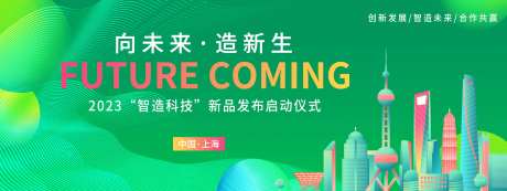 绿色科技会议背景板                                                                                                                                                                                               -采灵感-https://www.cailinggan.com/