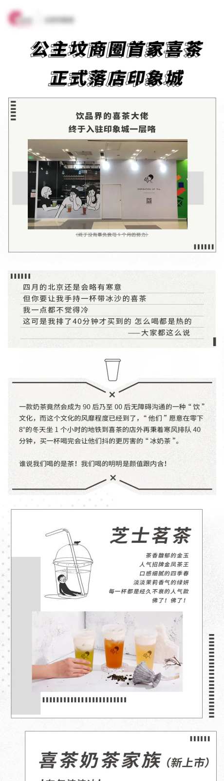 奶茶开业长图-采灵感-https://www.cailinggan.com/