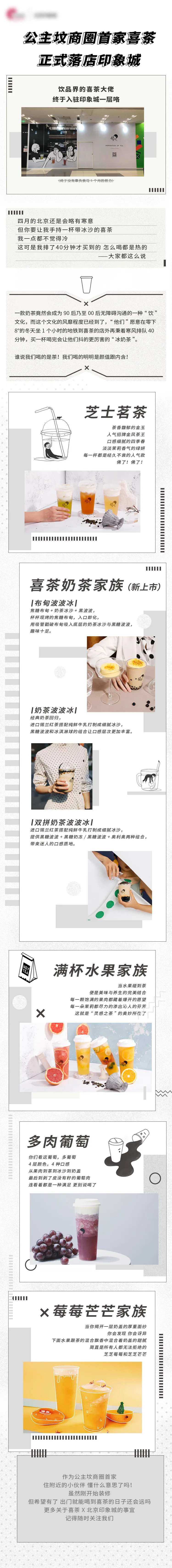 奶茶开业长图-采灵感-cailinggan.com