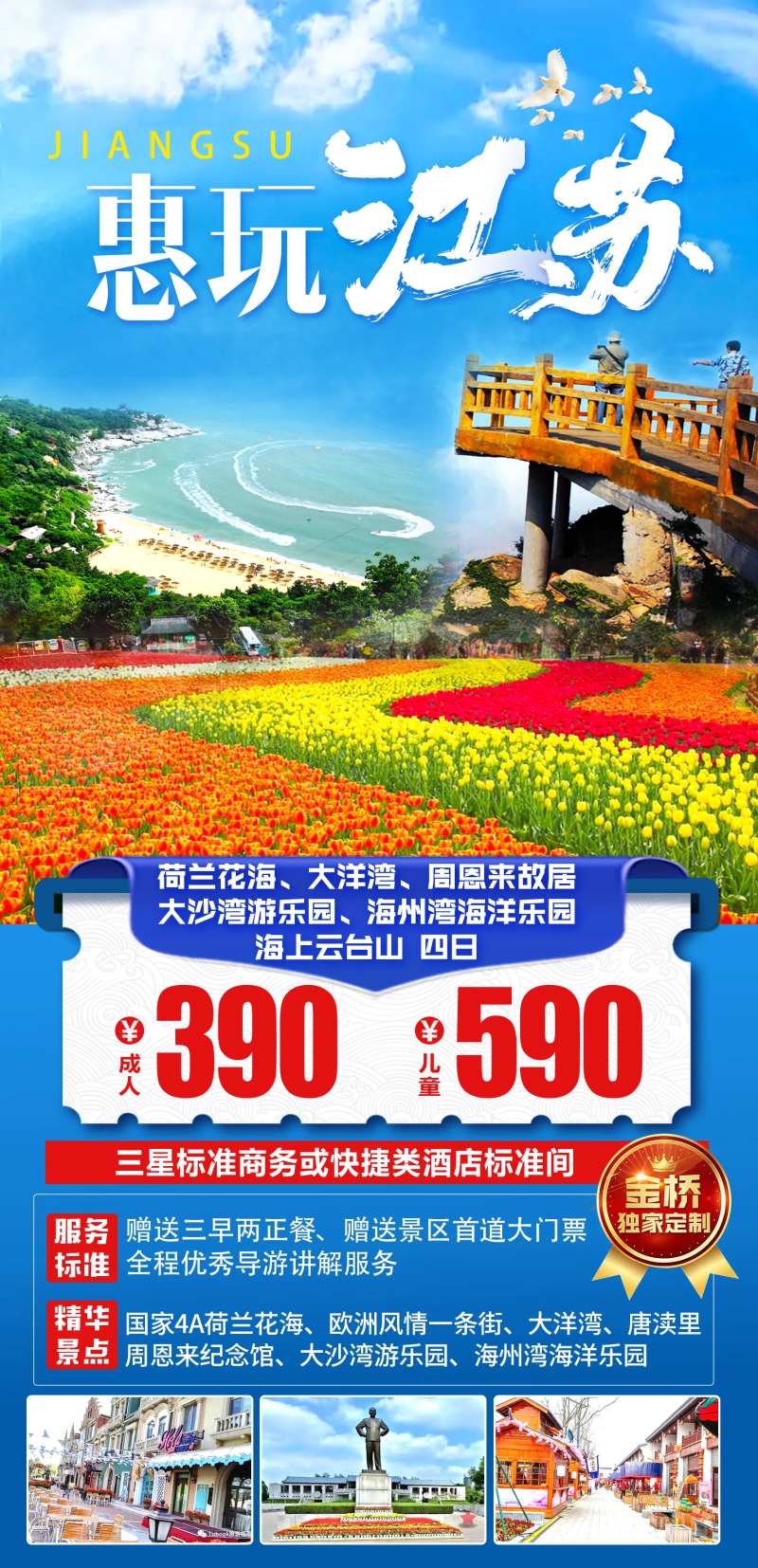 江苏连云港旅游-采灵感-cailinggan.com