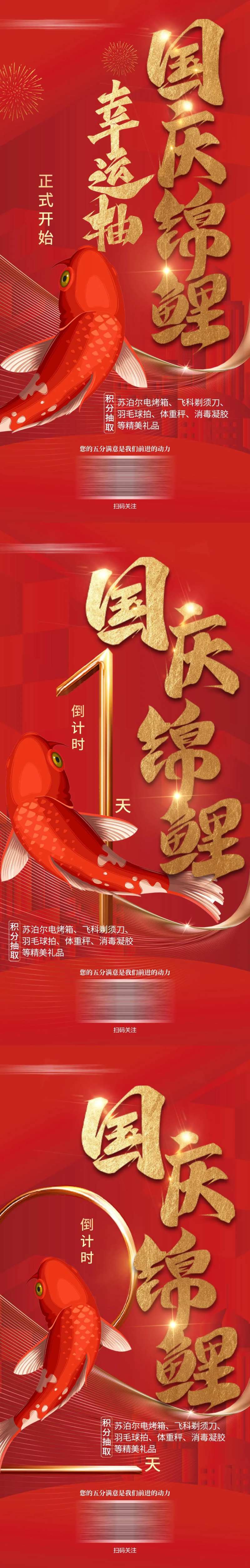 国庆锦鲤幸运抽奖倒计时刷屏海报-采灵感-cailinggan.com