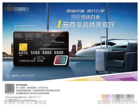 高铁贵宾厅尊贵出行海报-采灵感-https://www.cailinggan.com/