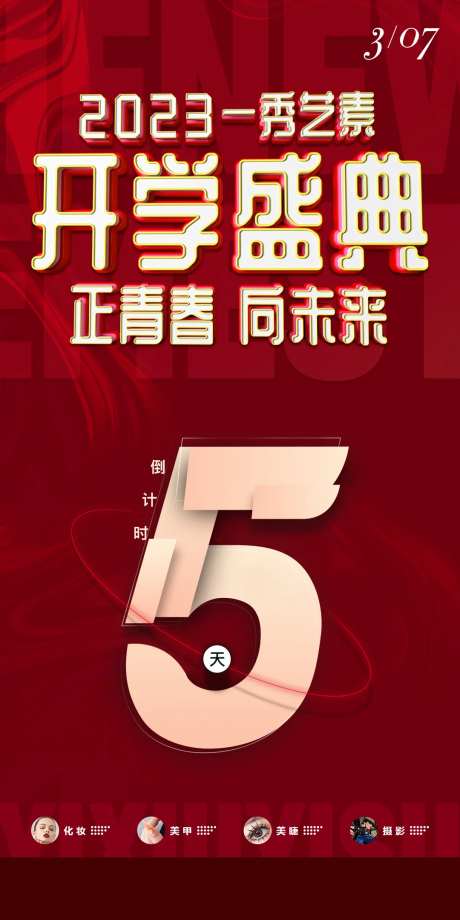 活动盛典倒计时海报-采灵感-https://www.cailinggan.com/