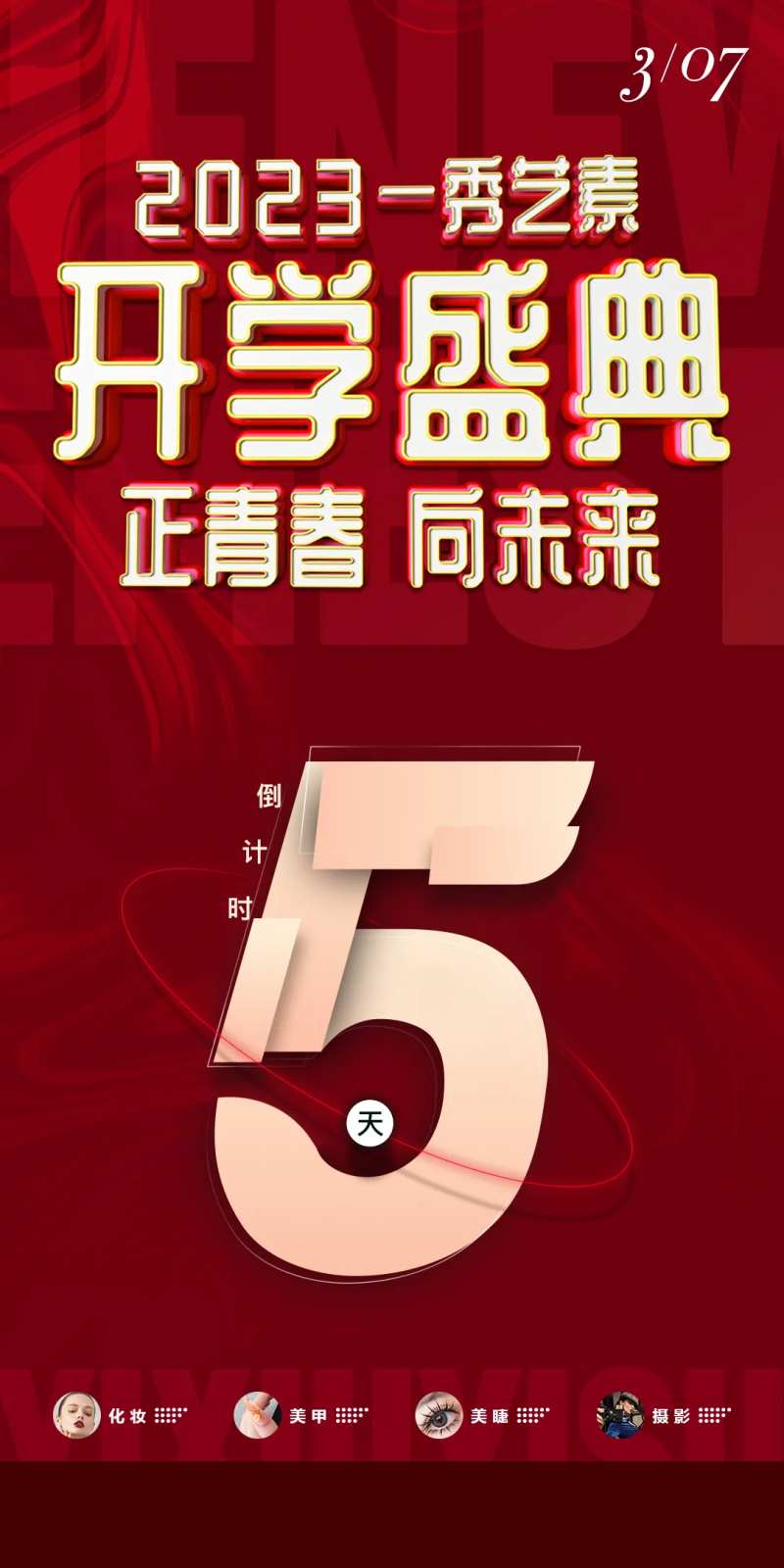 活动盛典倒计时海报-采灵感-cailinggan.com