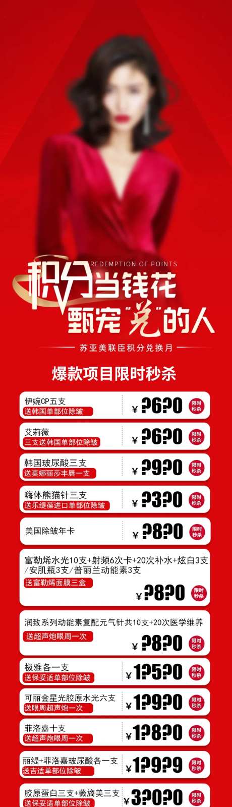 秒杀项目海报-采灵感-https://www.cailinggan.com/