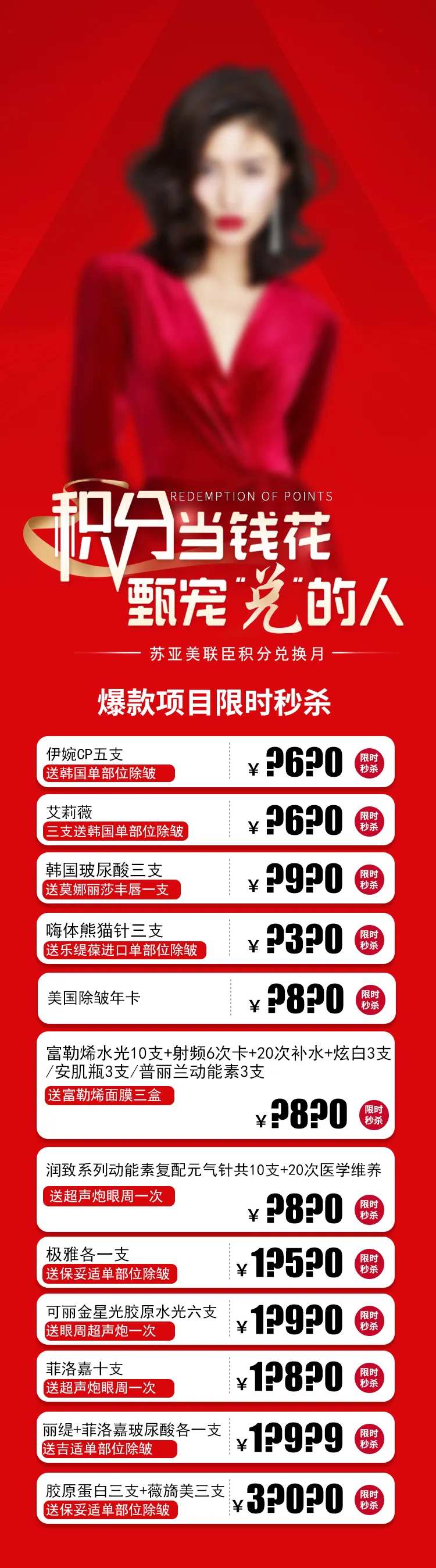 秒杀项目海报-采灵感-cailinggan.com