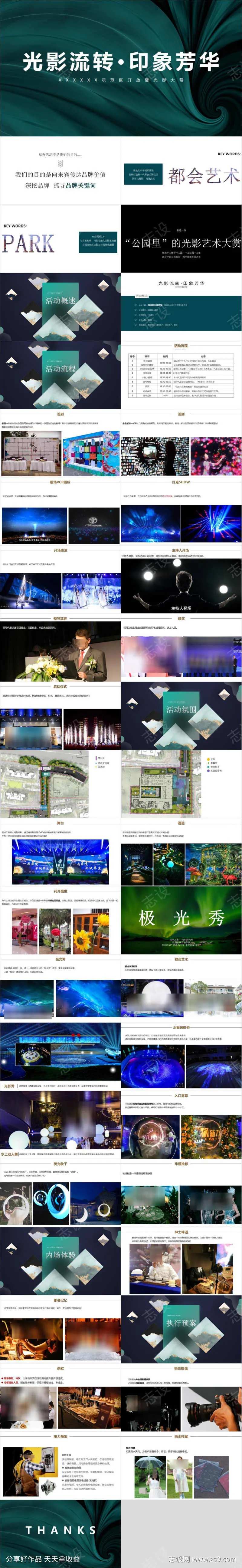 示范区开放光影展活动方案PPT-采灵感-cailinggan.com