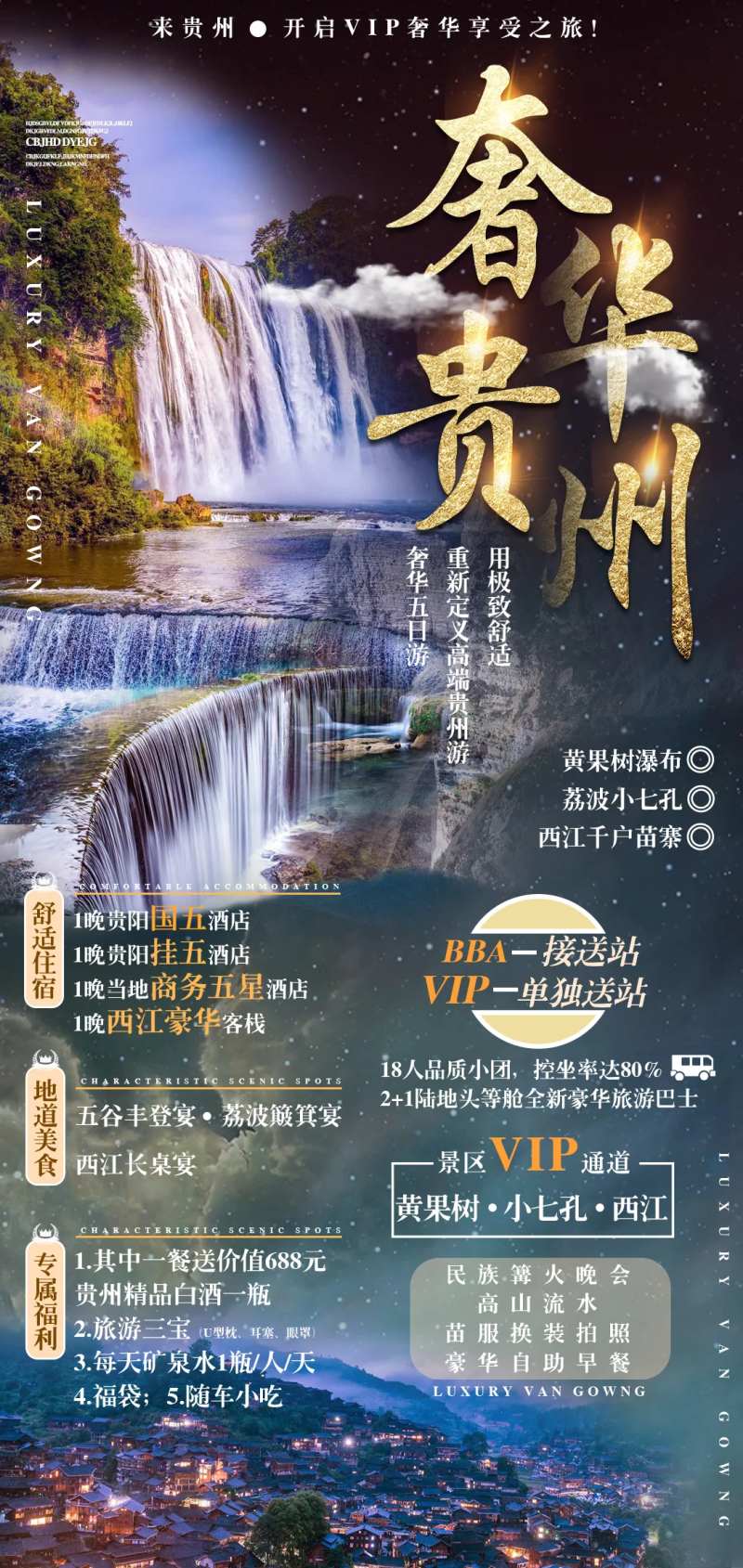 贵州旅游海报-采灵感-cailinggan.com
