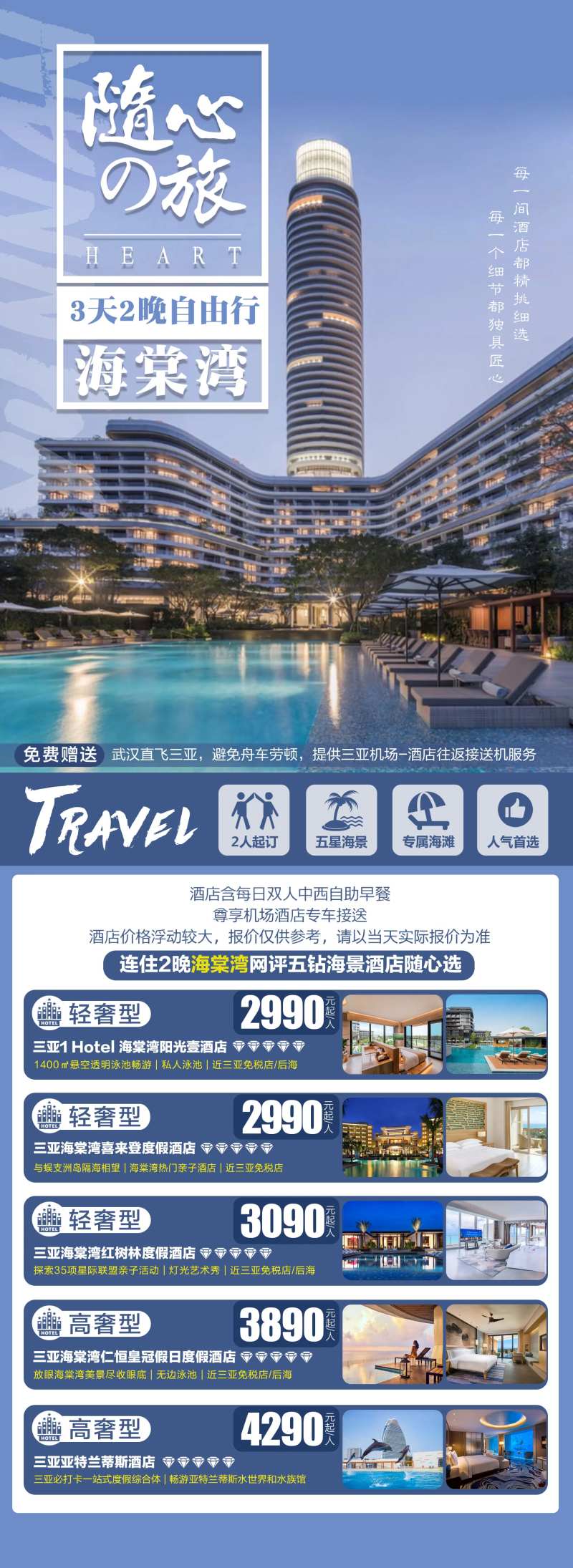 三亚旅游产品合集长图海报-采灵感-cailinggan.com