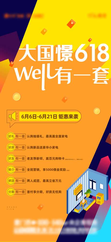 地产618活动海报-采灵感-https://www.cailinggan.com/