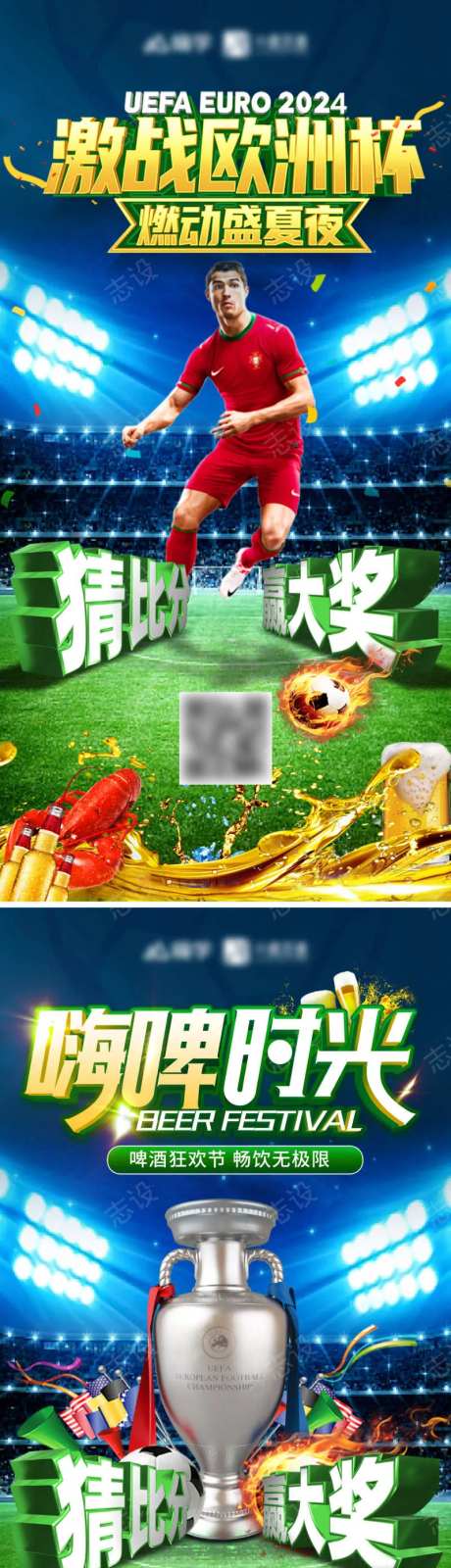 决战欧洲杯竞猜运动啤酒烧烤龙虾比赛海报-采灵感-https://www.cailinggan.com/